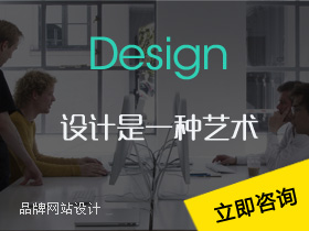 建網站，找奇想，網站建設品牌設計企業