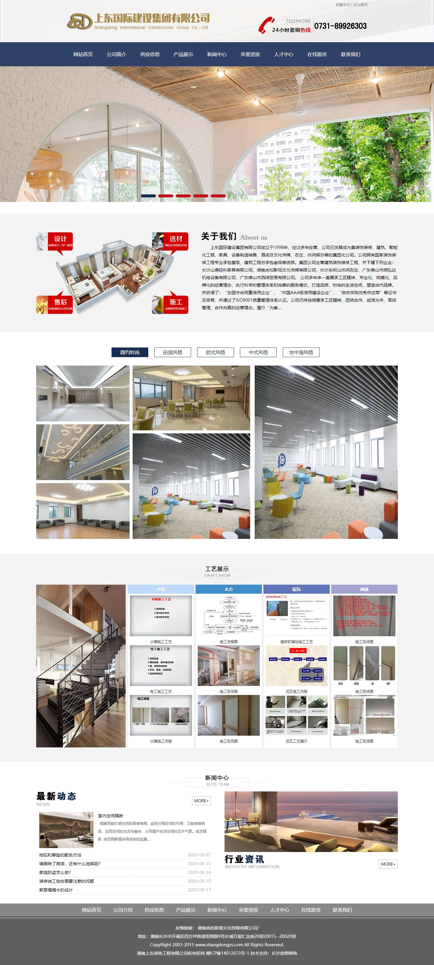 長沙網站制作案例